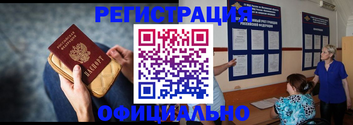 временная регистрация купить в Аксае