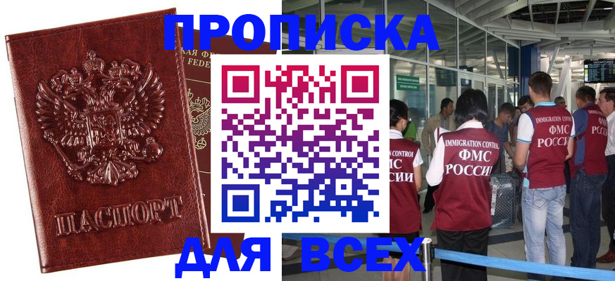 прописка законно в Аксае